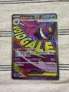 【ポケカ】MEGAドリームex （メガゲンガー ex）-MA-