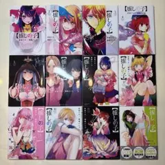 【推しの子】 全巻セット 1-16巻