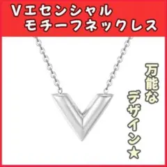 ★ ワンポイント ★　Vエセンシャル ネックレス シルバー　モチーフ お洒落