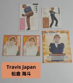 Travis Japan 松倉海斗 切り抜き