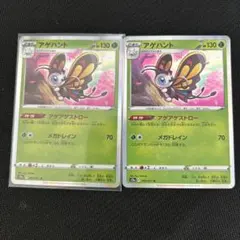 特性アゲアゲストロー　アゲハントのサムネイル