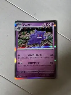 ゲンガー R スカーレット&バイオレット 強化拡張パック ポケモンカード