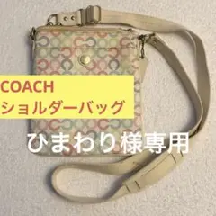 【COACH】 コーチ ショルダーバッグ 斜め掛け オプアート PVCレザー