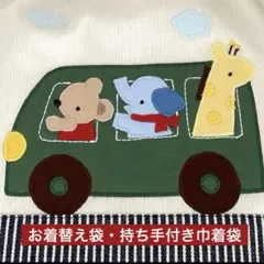 巾着袋持ち手付き（お着替え袋・体操服袋）ハンドメイド なかよし 