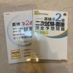 英検準2級 二次試験・面接 完全予想問題
