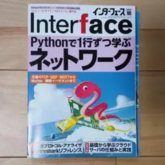 Interface 2025年10月号