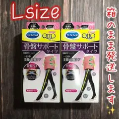 2足【L】おそとでメディキュット 骨盤3Dサポートタイツ