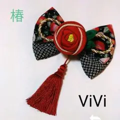 つまみ細工ViVi ～椿・リボン～