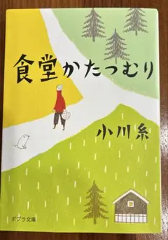 2026年最新】食堂かたつむりの人気アイテム - メルカリ