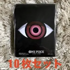 ワンピース カードゲーム 公式スリーブ オフィシャルスリーブ イム 10枚セット