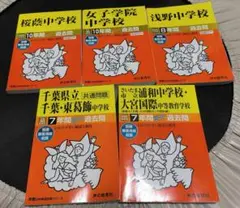 桜蔭中学校 10年間スーパー過去問 2026 - メルカリ