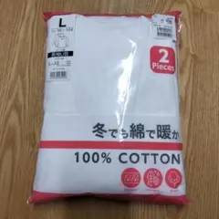 ★なおなお様リクエスト★グンゼ●L100%コットン 2枚組 肌シャツ長袖U首
