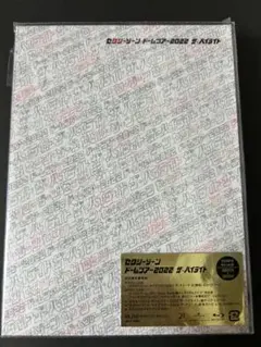 セクシーゾーン ドームツアー2022 ザ・ハイライト[初回限定盤]Blu-ray