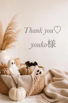 youko様