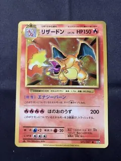 Keyさん専用】1996年 旧裏 かえんリザードン ポケモンカード 初期