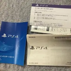 PS4 スタートガイド セーフティガイドセット