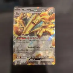 ポケモンカード サーフゴーex RRのサムネイル