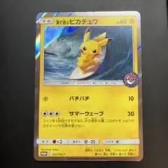 海で遊ぶピカチュウ：My251ポケモンセンター真夏のピカピカ大作戦