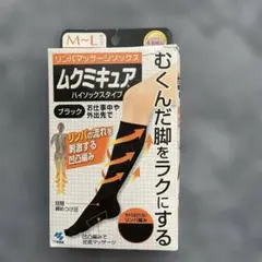 ムクミキュア ハイソックス 小林製薬 ブラック M〜Ｌのサムネイル