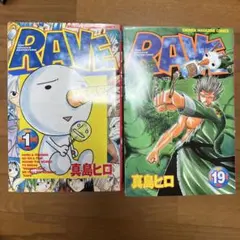 RAVE レイヴ 真島ヒロ 漫画 コミック 1〜35巻 全巻セット