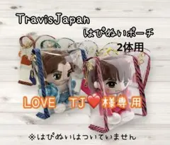 LOVE TJ❤️様専用　TravisJapan トラジャ　はぴぬいポーチ