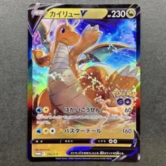 カイリューV プロモ ポケモンGO[S-P292]プロモーションカード「S-P」