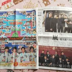 読売新聞 1/1・1/3 嵐 記事