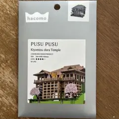 プスプス 清水寺 おもちゃ ペーパークラフト ミニチュア 京都 Kyoto