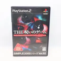☆新品 THE 呪いのゲーム SIMPLE2000シリーズVol.92 PS2 - メルカリ