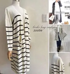 ボーダー　薄手ロングカーデ　ニット　長袖カーディガン　美品