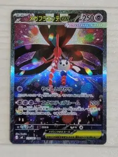 ニンジャスピナー メガフラエッテex SAR 115/083