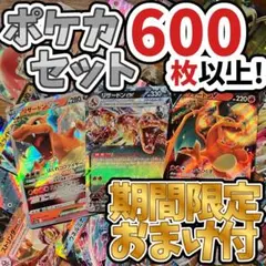 早い者勝ち ポケモンカード 600枚 光り物あり まとめ売り 引退品 N391
