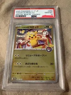 ワンオーナー】PSA10 フクオカのピカチュウ 【プロモ】 - メルカリ