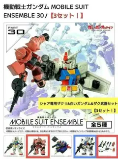 2026年最新】アンサンブル ザクの人気アイテム - メルカリ