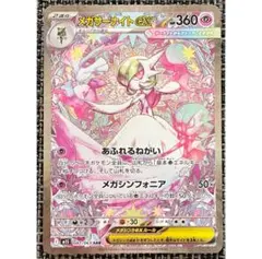 ポケモンカード メガサーナイトex SAR