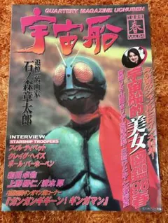 宇宙船　SF雑誌　1993から2000年　34冊セット 宇宙船 / 古本、中古本、古書籍の通販は「日本の古本屋」 / 日本の古本屋