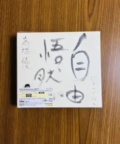 2026年最新】高橋優の人気アイテム - メルカリ