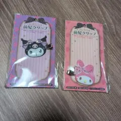 サンリオ　マイメロ　クロミ 前髪クリップ　ヘアクリップDX