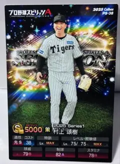 【新品】カルビープロ野球チップス 阪神タイガース　村上 頌樹キラ　プロスピA
