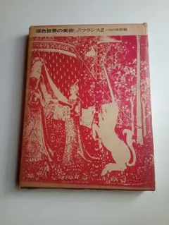 2026年最新】原色世界の美術の人気アイテム - メルカリ