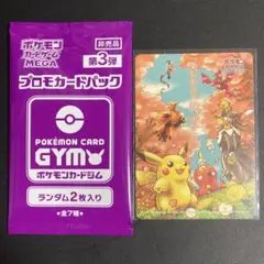 ポケカ　プロモパック 第3弾　ピカチュウシール