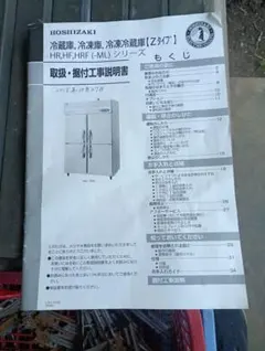 ホシザキ冷蔵庫 基板 本体 ジャンク - メルカリ
