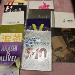 値下げ中！ 嵐 パンフレット 雑誌 12冊セット！