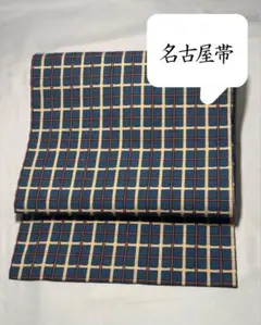 [美品] 紬地　名古屋帯　正絹　青　格子　カジュアル　小紋　紬　無地　紬織　袷