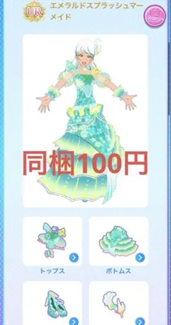ワッチャプリマジ! アイプリバース エメラルドスプラッシュマーメイド フルコーデ
