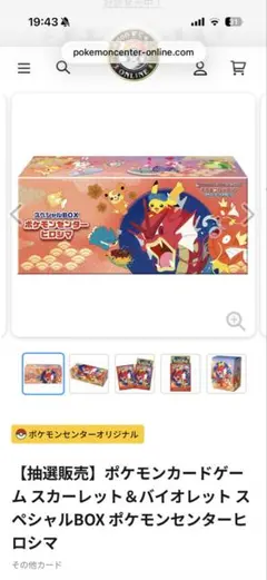 スカーレット&バイオレット スペシャルBOX ポケモンセンターヒロシマ ポケモ…