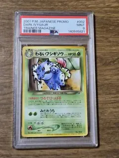 PSA9 わるいフシギソウ 旧裏 ポケモンカード