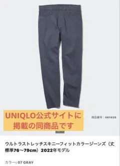 UNIQLO ウルトラストレッチスキニーフィットカラージーンズ　グレー　S