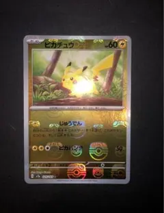 ピカチュウ マスターボールミラー ポケモンカード151のサムネイル