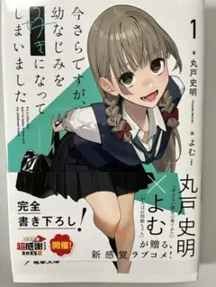 今さらですが、幼なじみを好きになってしまいました。